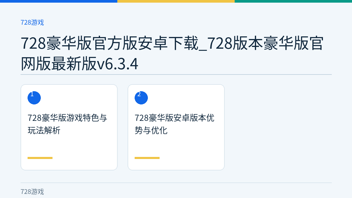 728豪华版官方版安卓下载_728版本豪华版官网版最新版v6.3.4文章内容示意图